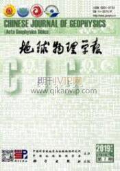 地球物理學(xué)報(bào)