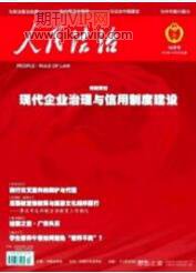 法律論文發(fā)表