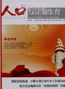 新疆兵團人口發展的特征、社會影響及問題