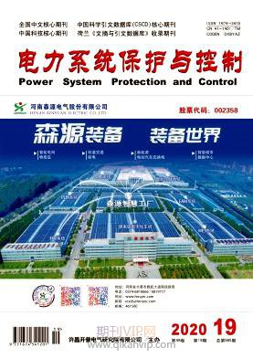 電力系統(tǒng)保護與控制
