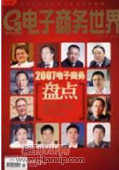 電子商務論文