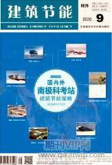 建筑節能期刊