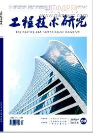 工程技術(shù)研究