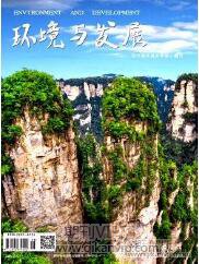 環(huán)境發(fā)展論文