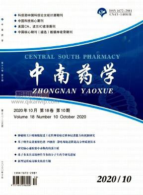 中南藥學(xué)