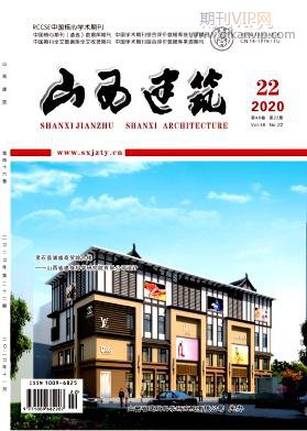 山西建筑