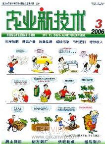 農業(yè)技術論文發(fā)表