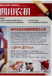 農機論文發表