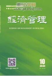 經濟管理論文
