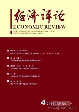 經(jīng)濟(jì)評論