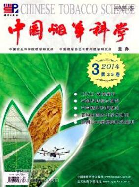 煙草科學(xué)論文