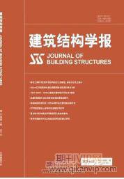 建筑結構學報