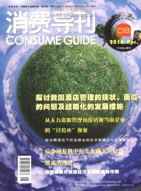 消費導(dǎo)刊