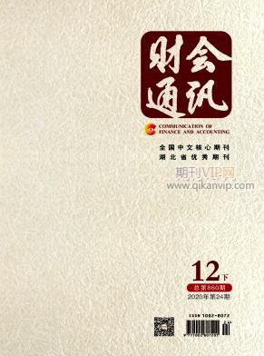 財(cái)會(huì)通訊