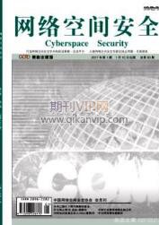 網絡空間安全