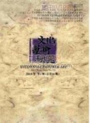 寫實(shí)風(fēng)格影視作品對(duì)西藏形象對(duì)外傳播的啟示