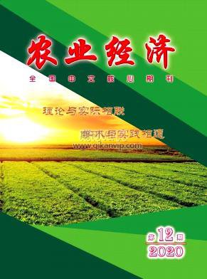 農業經濟