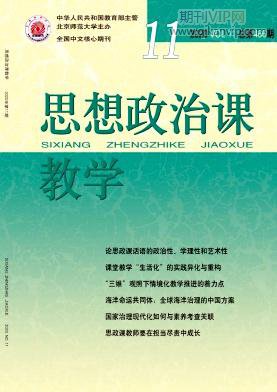 思想政治教學