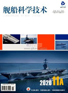 艦船科學技術