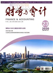 財務與會計