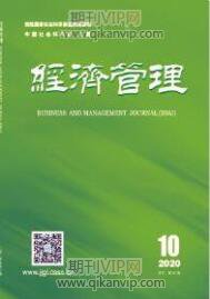 經(jīng)濟(jì)管理