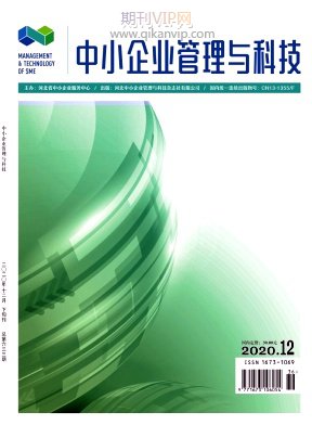 中小企業(yè)管理與科技