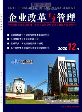 企業(yè)改革與管理