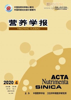 營養學報