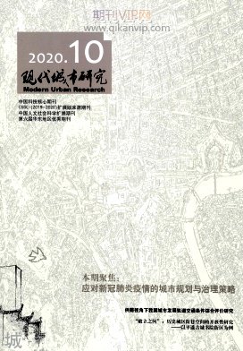 現代城市研究