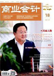 會計論文發表