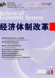 經濟論文發表