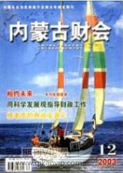 財務(wù)管理論文