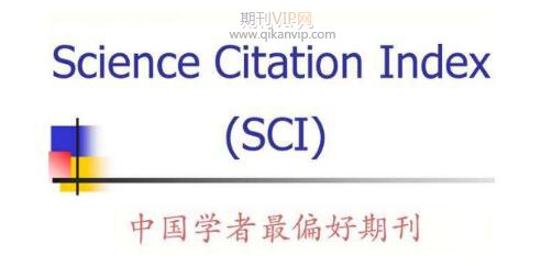 sci沖擊學(xué)期刊