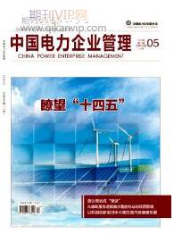 電力運(yùn)營(yíng)論文