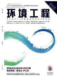 生態環境論文