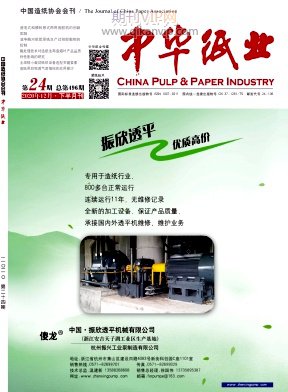 中華紙業