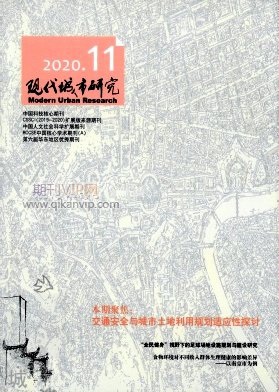 現代城市研究