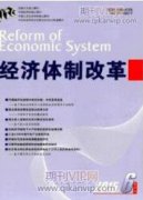 新時(shí)代全面深化改革開放的實(shí)踐探索