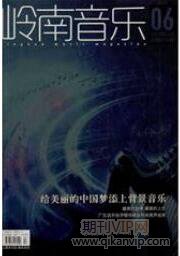 音樂藝術論文