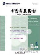 框架術(shù)語(yǔ)學(xué)的三大研究焦點(diǎn)