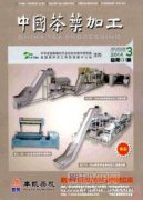 福建省“互聯網+茶產業”的發展策略研究