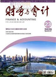 財務與會計
