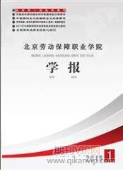 勞動關系論文