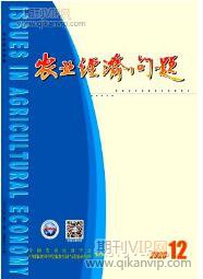農業經濟問題