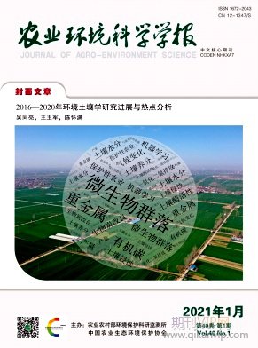農(nóng)業(yè)環(huán)境科學學報