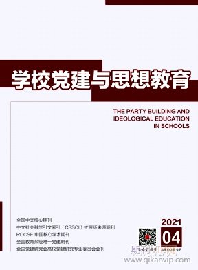 學(xué)校黨建與思想教育