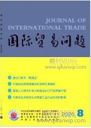 貿(mào)易論文發(fā)表