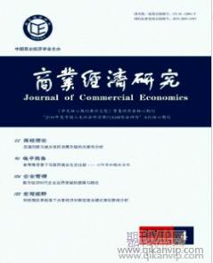 經(jīng)濟(jì)論文發(fā)表