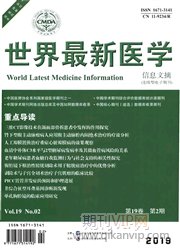 世界最新醫學