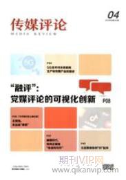 傳媒論文發(fā)表